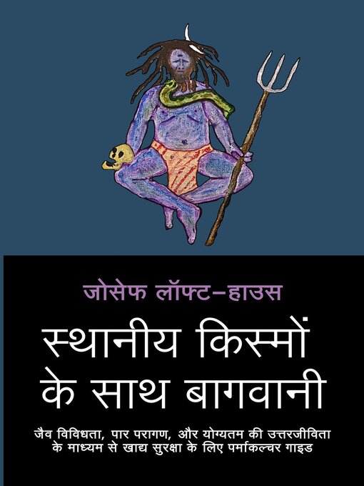 Title details for स्थानीय किस्मों के साथ बागवानी (Landrace Gardening--Hindi) by Joseph Lofthouse - Available